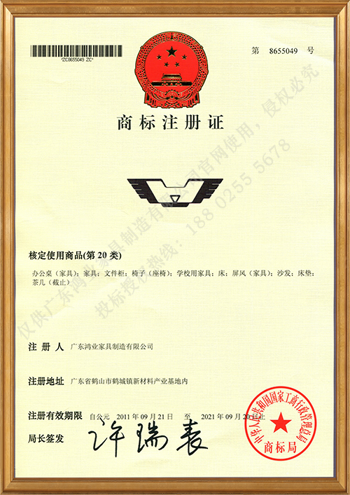 鸿业商标注册证书