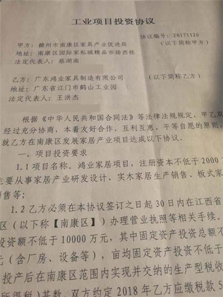 鸿业家具与南康政府工业项目投资协议