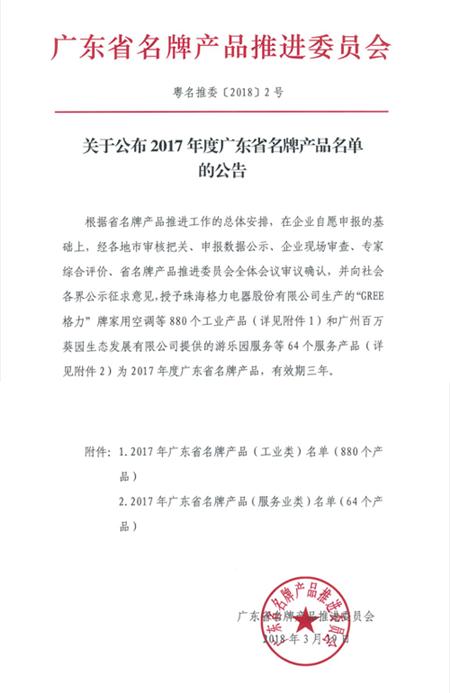 鸿业家具集团荣获广东省名牌产品公告